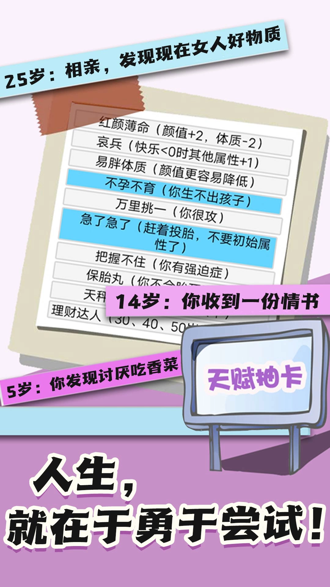 重开模拟人生路