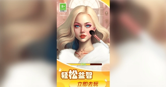 素人美妆达人