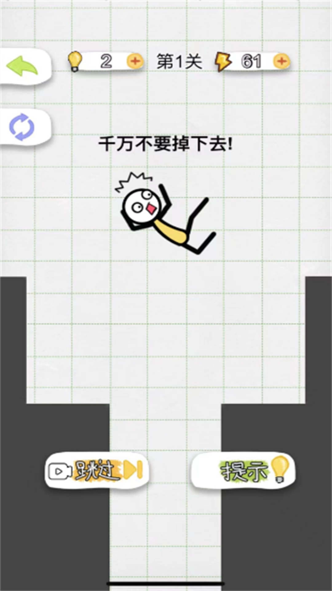 火柴人画线闯关(1)