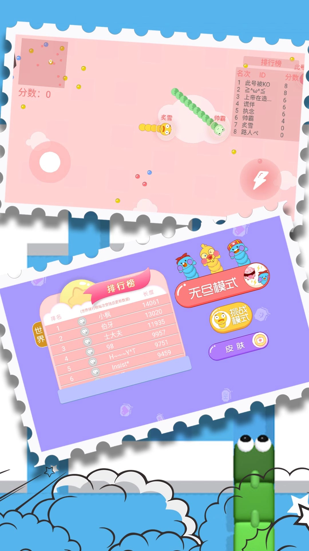 贪食蛇大做战图3