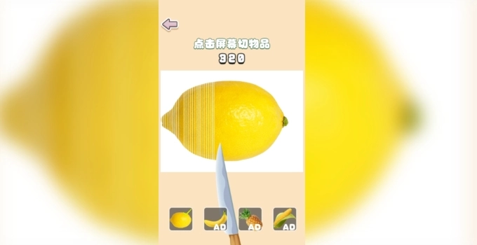 光速切切瓜图2