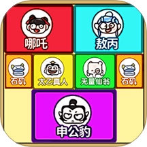 一起合成吧 V1.0