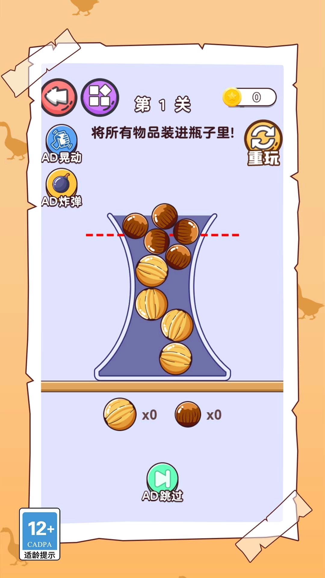 冲刺小球