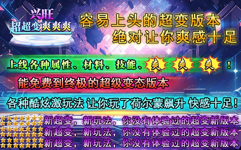 兴旺超超变爽爽爽(1)