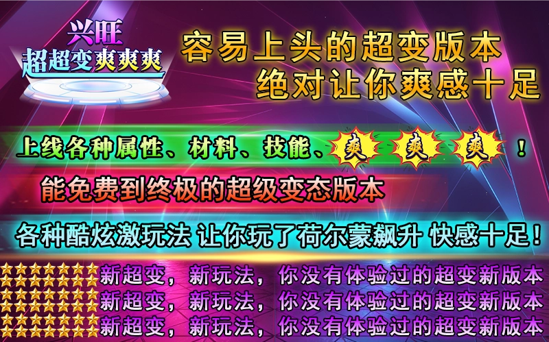 兴旺超超变爽爽爽(2)