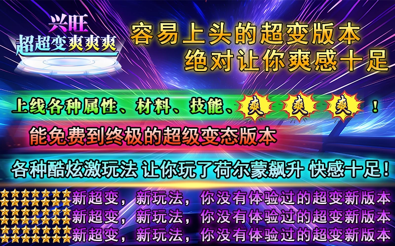 兴旺超超变爽爽爽(4)