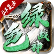 绿色战神2026
