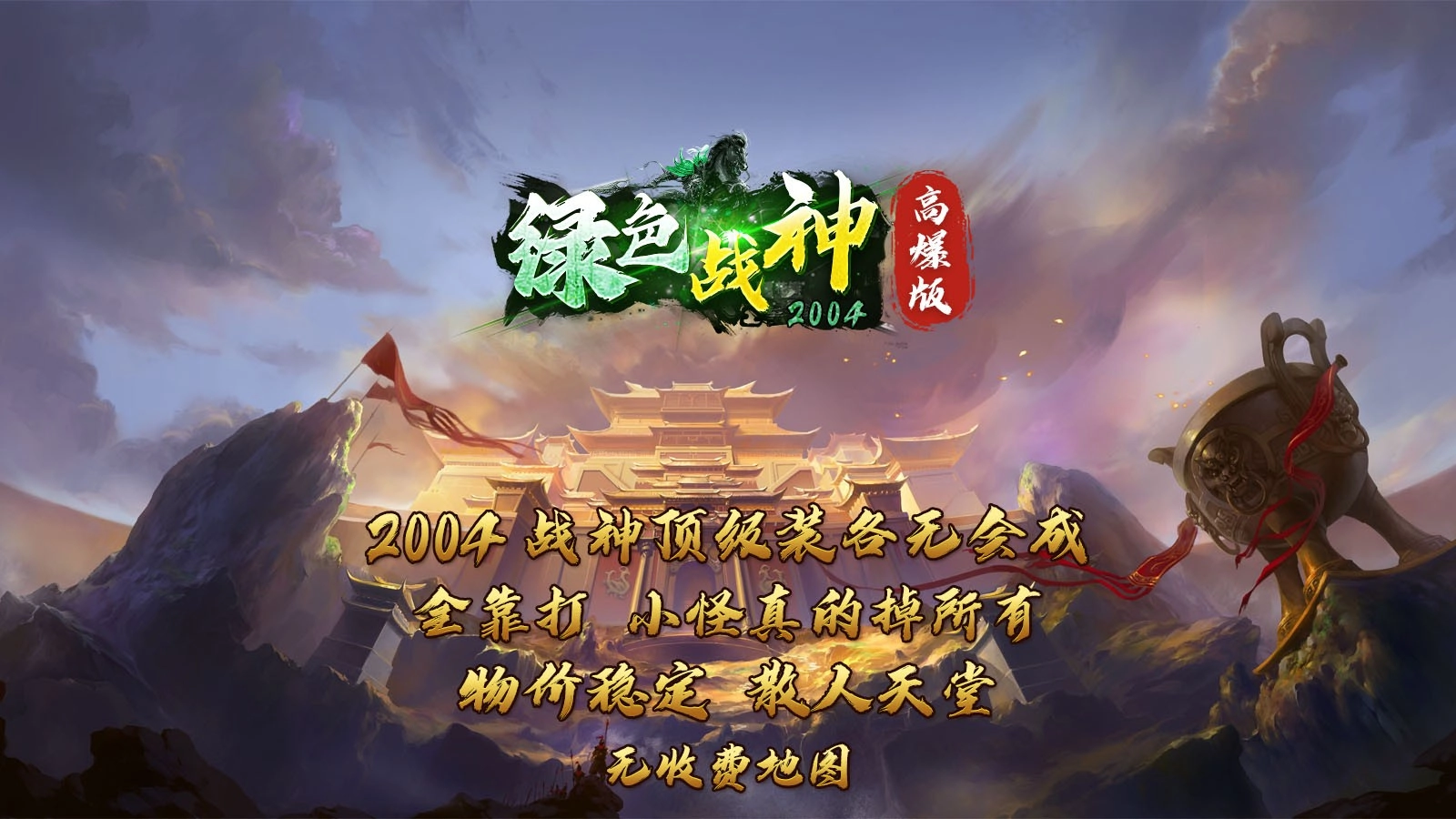 绿色战神2026