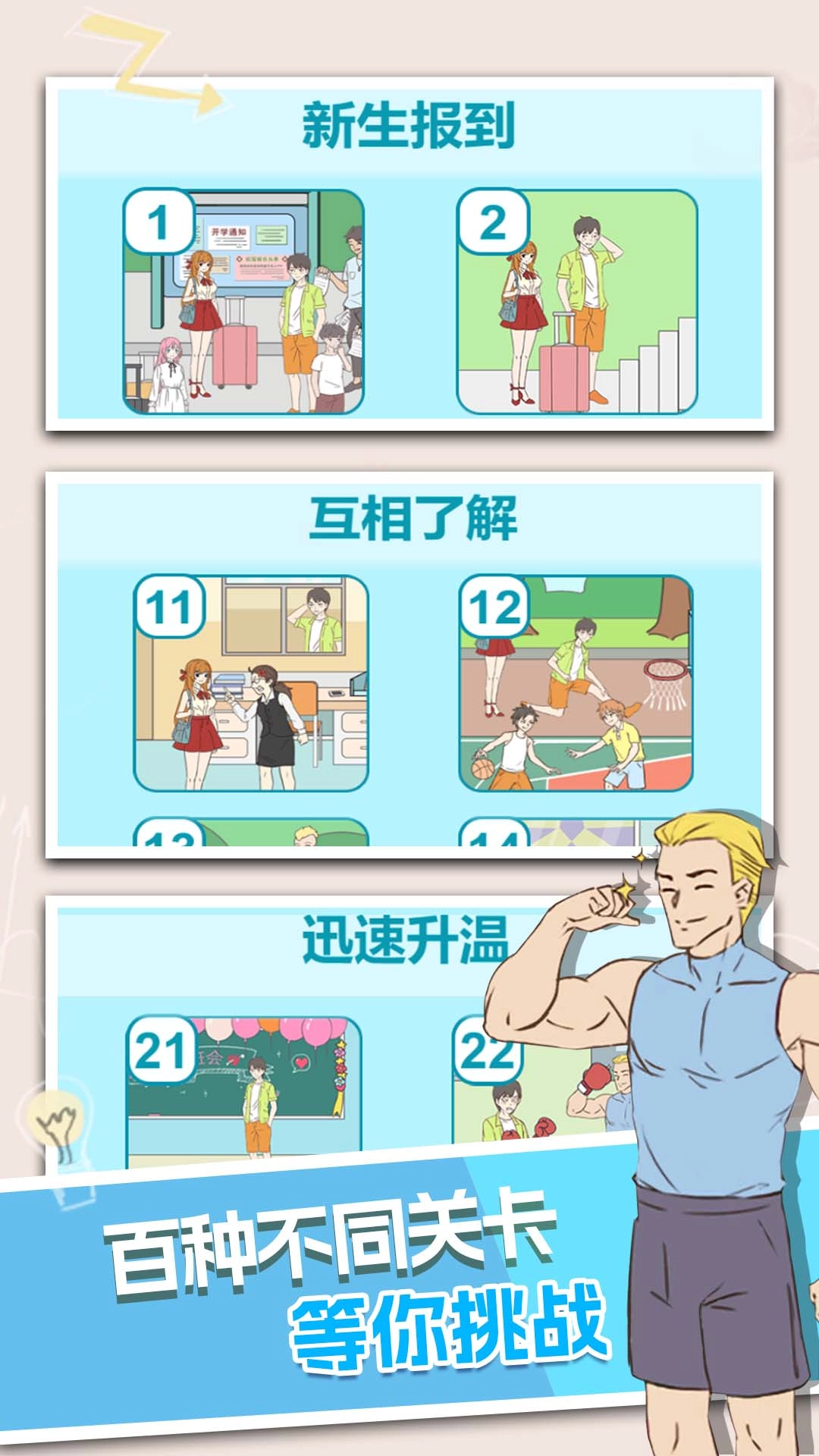 我是恋爱王图3