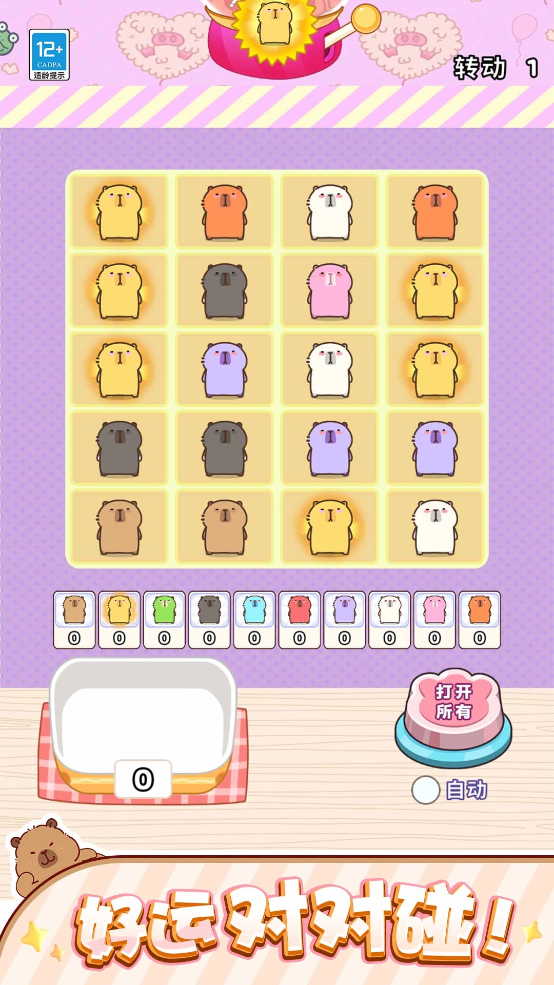 对对碰高手图2