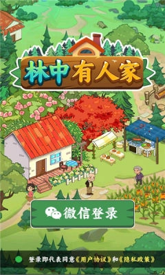 林中有人家