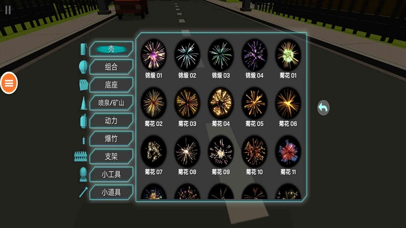 烟花派对模拟(1)
