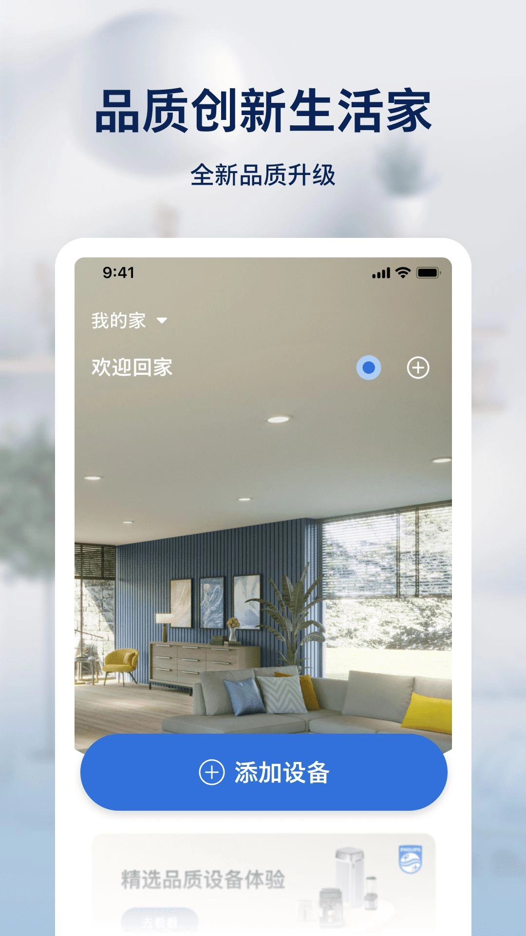 飞利浦智慧家安卓版图1