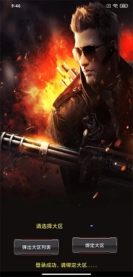 cf活动助手一键领取2026最新版图2