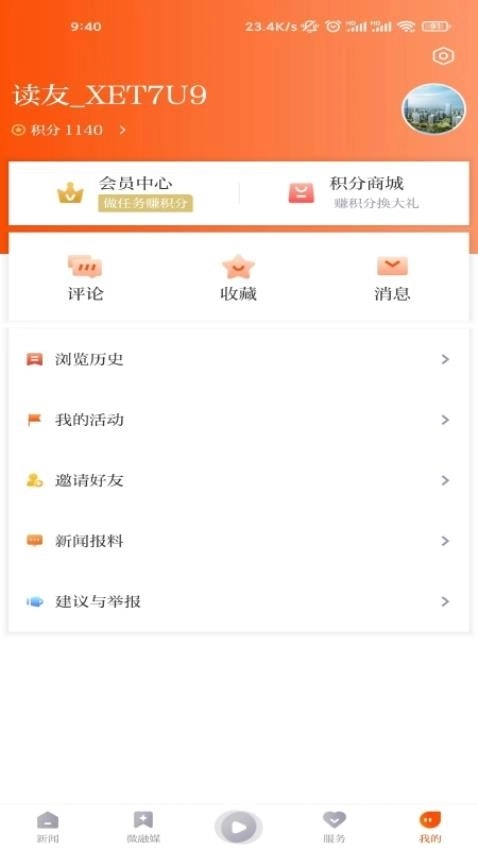 悦临平无广告版(1)