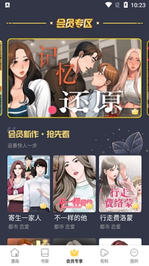 云朵漫画手机最新版图3