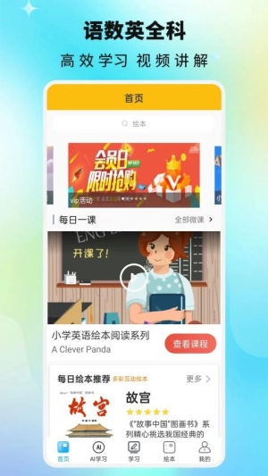 课本通小学英语点读机手机最新版图3