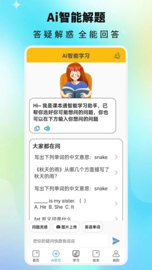 课本通小学英语点读机手机最新版图1