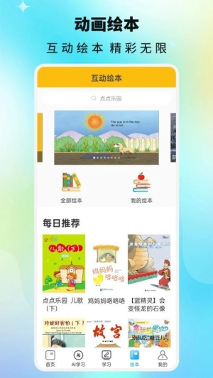 课本通小学英语点读机手机最新版图2