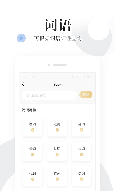 语文词典