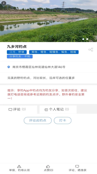 享钓钓点地图图3