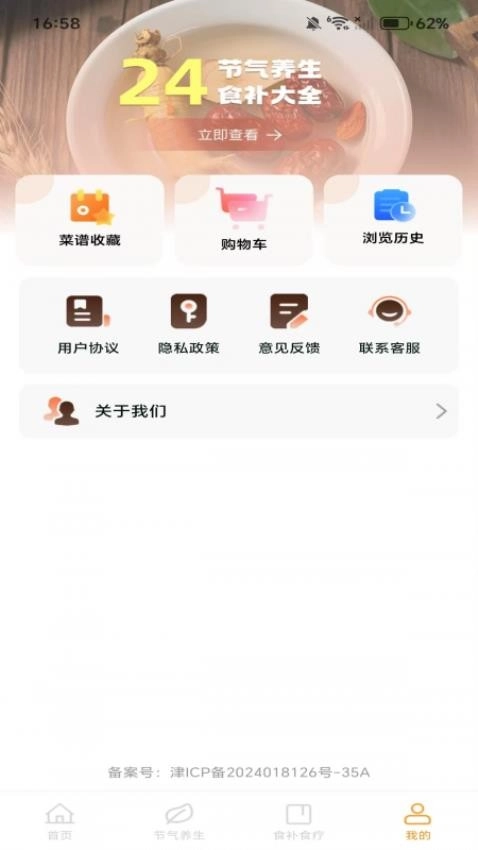 天天学做菜手机版图1