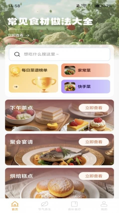 天天学做菜手机版图2