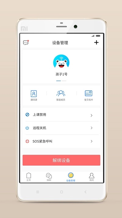 翼联守护图1