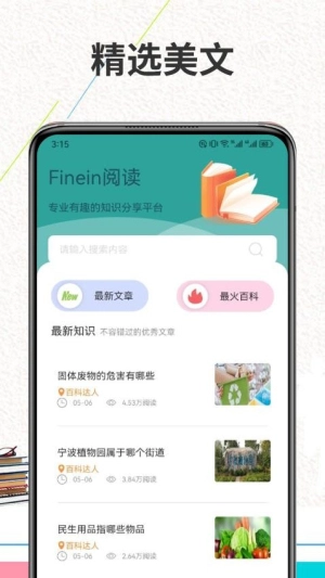Finein阅读最新免费版-图2