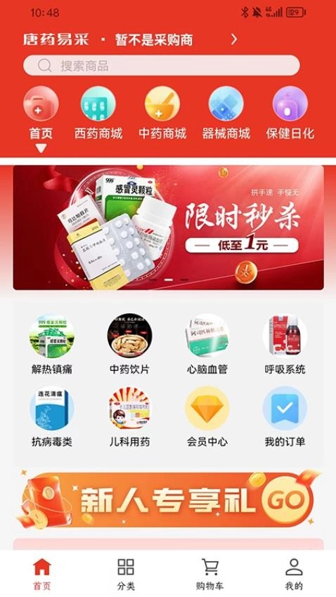 唐药易采