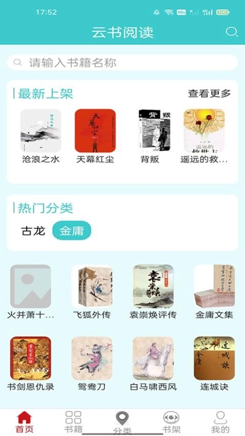 云书阅读无广告版1