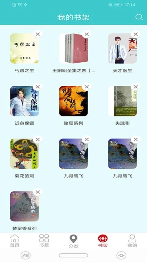 云书阅读无广告版2