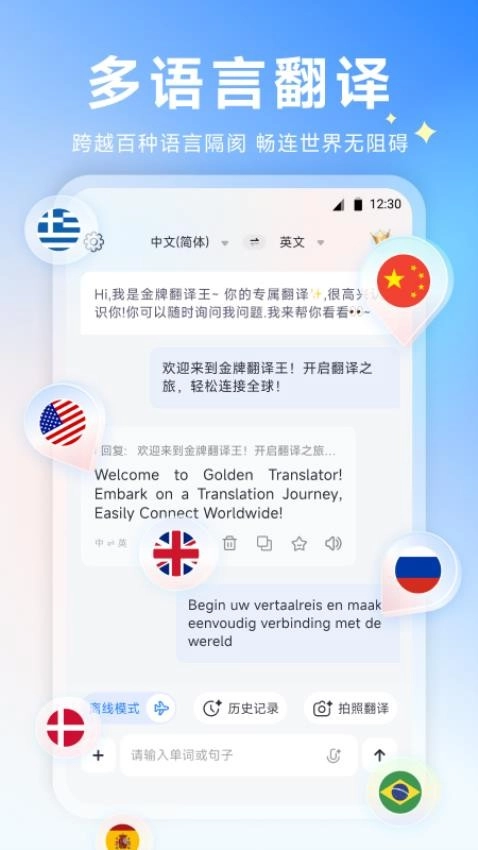 金牌翻译王免费原版图2