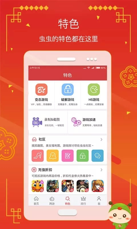 虫虫助手正版