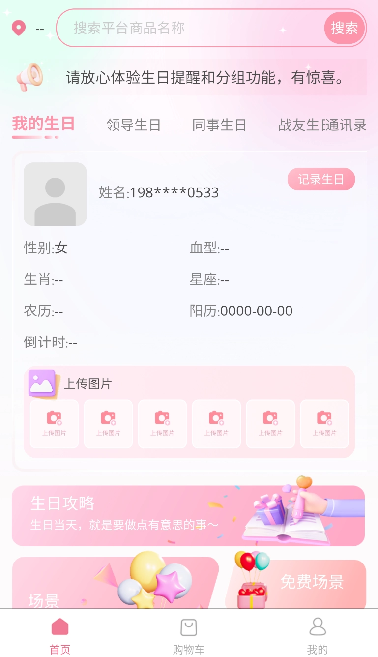 生日宝典