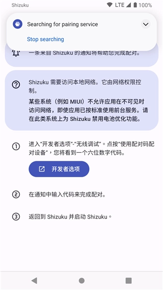 shizuku安卓版图5