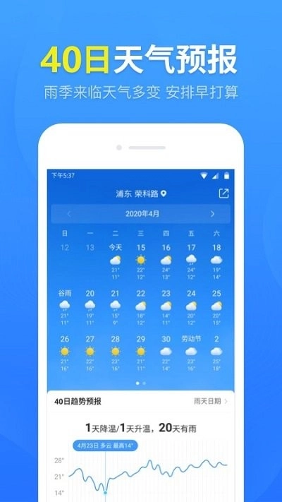 天气预报准时报