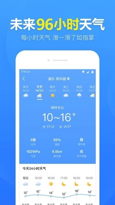 天气预报准时报