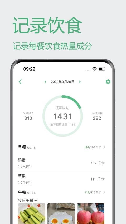 瘦身计划正版图2