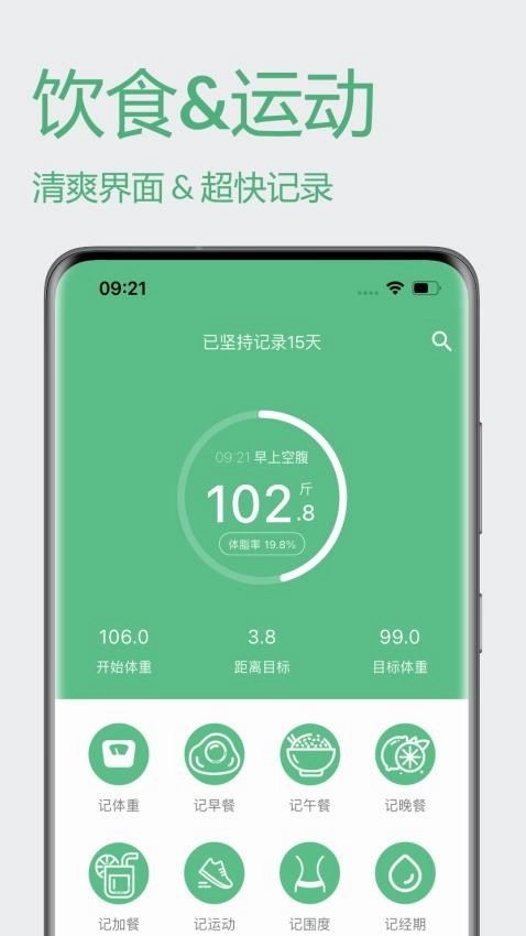 瘦身计划正版图1