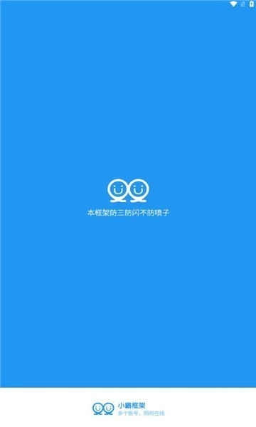 小霸框架(4)