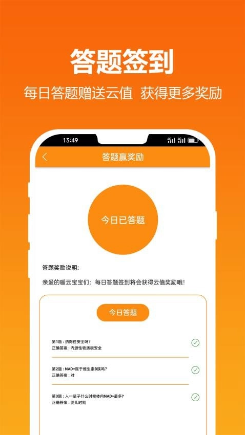 暖云健康手机正版图3