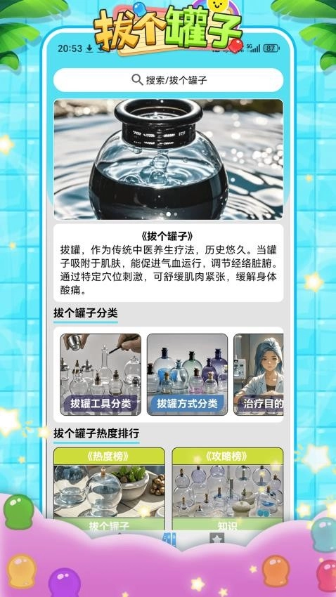 拔个罐子图3