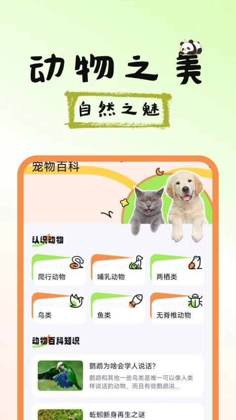 图图宠物百科图2