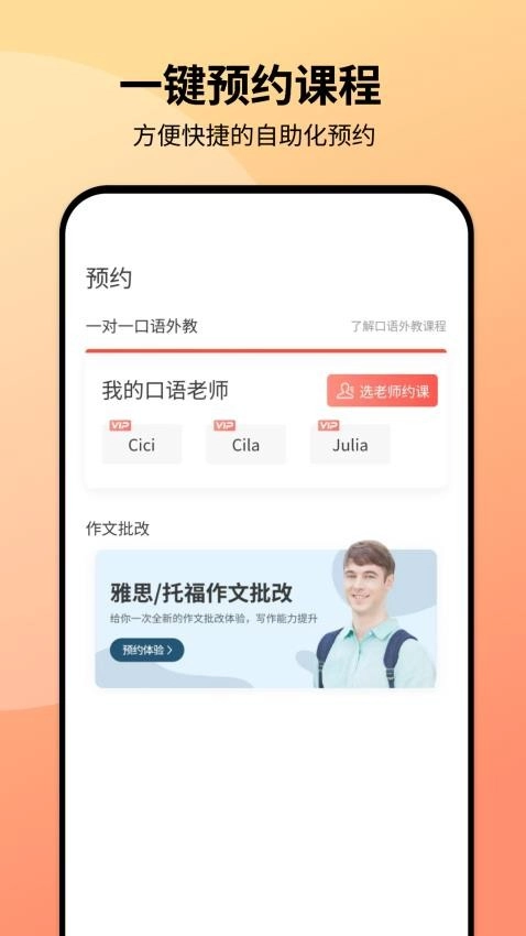 同桌口语安卓官方版图1