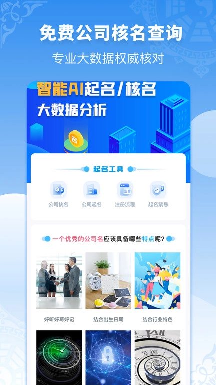 公司起名同名查询图2