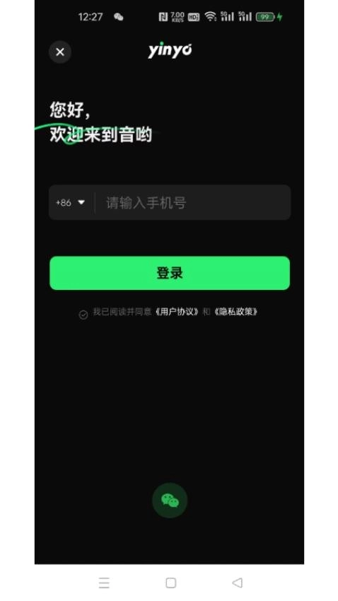 音哟安卓直装版(1)