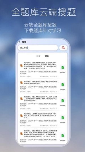 万能搜题答题安卓官方版图1