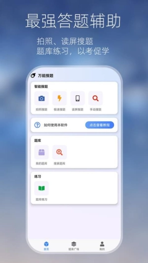 万能搜题答题安卓官方版图2