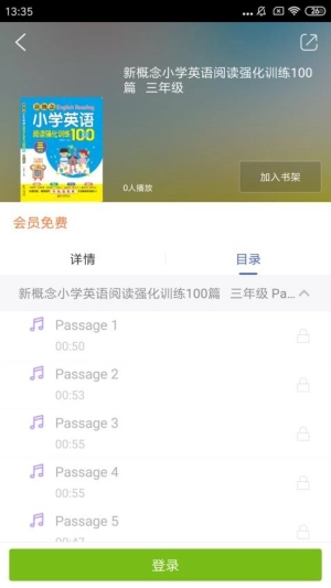 北教辅学官方最新版3
